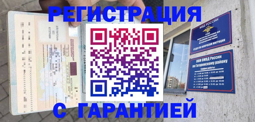 временная регистрация 2025 в Алуште