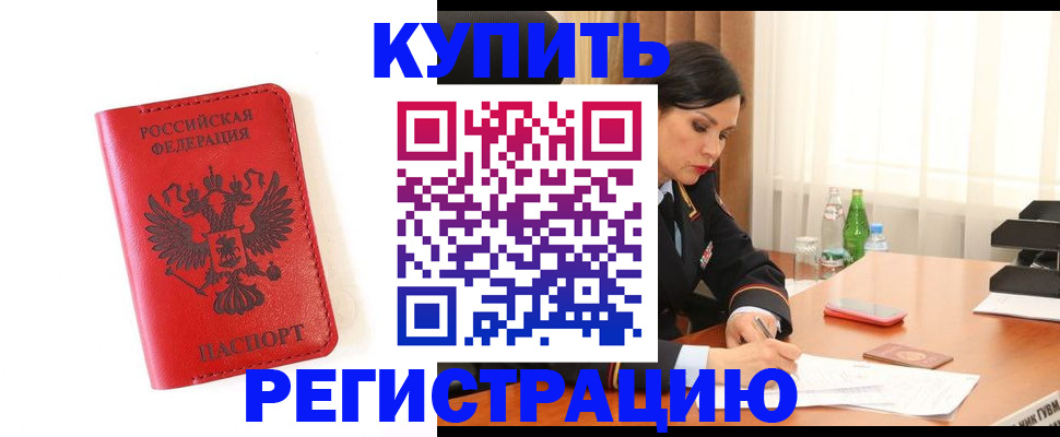 прописка для работы в Алуште