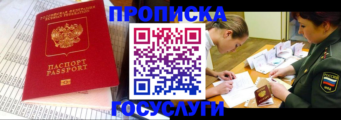 купить прописку в Алуште